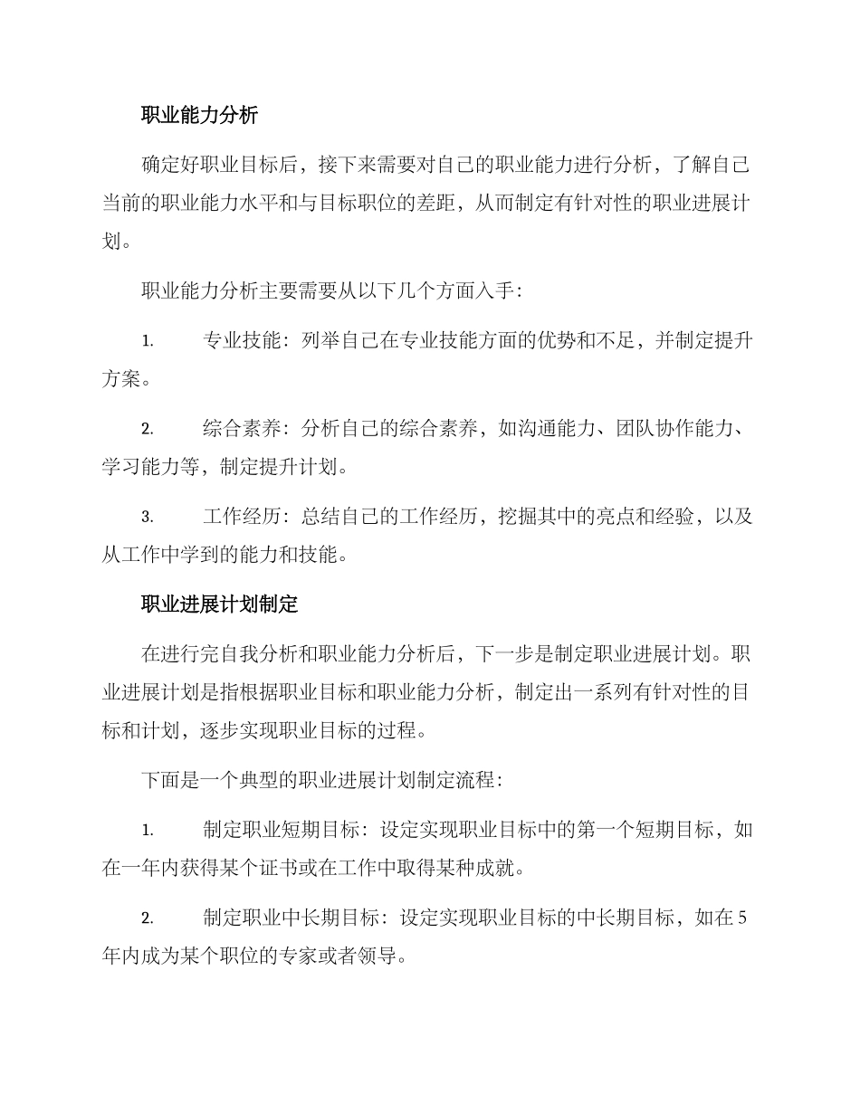 求职目标指定方案_第2页