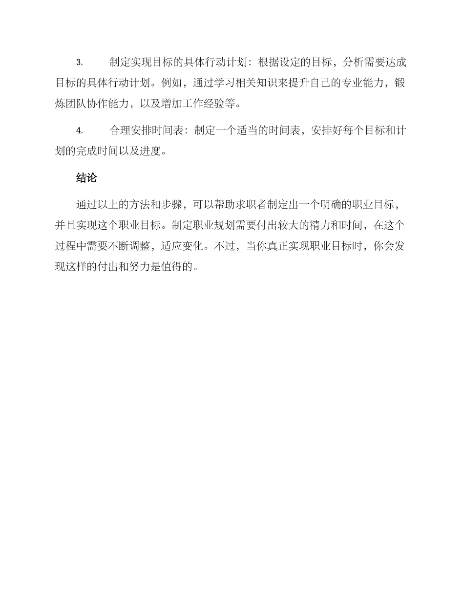 求职目标指定方案_第3页