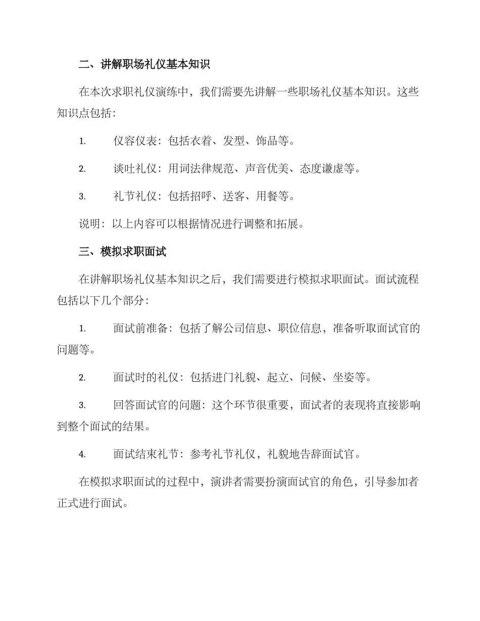 求职礼仪演练方案_第2页