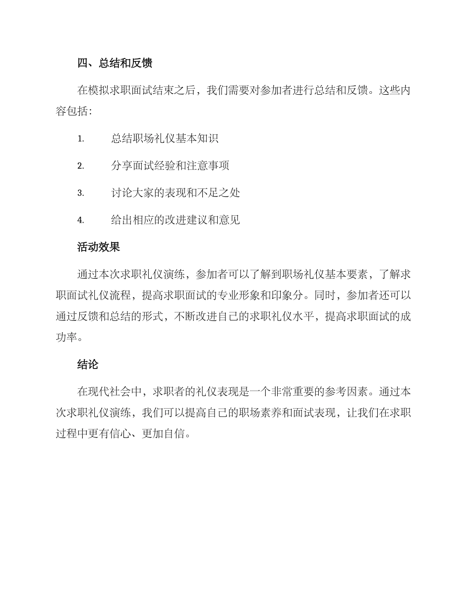 求职礼仪演练方案_第3页