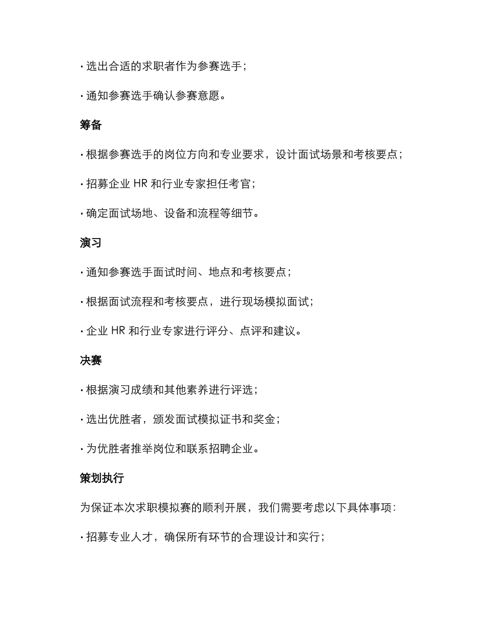 求职模拟赛策划方案_第2页