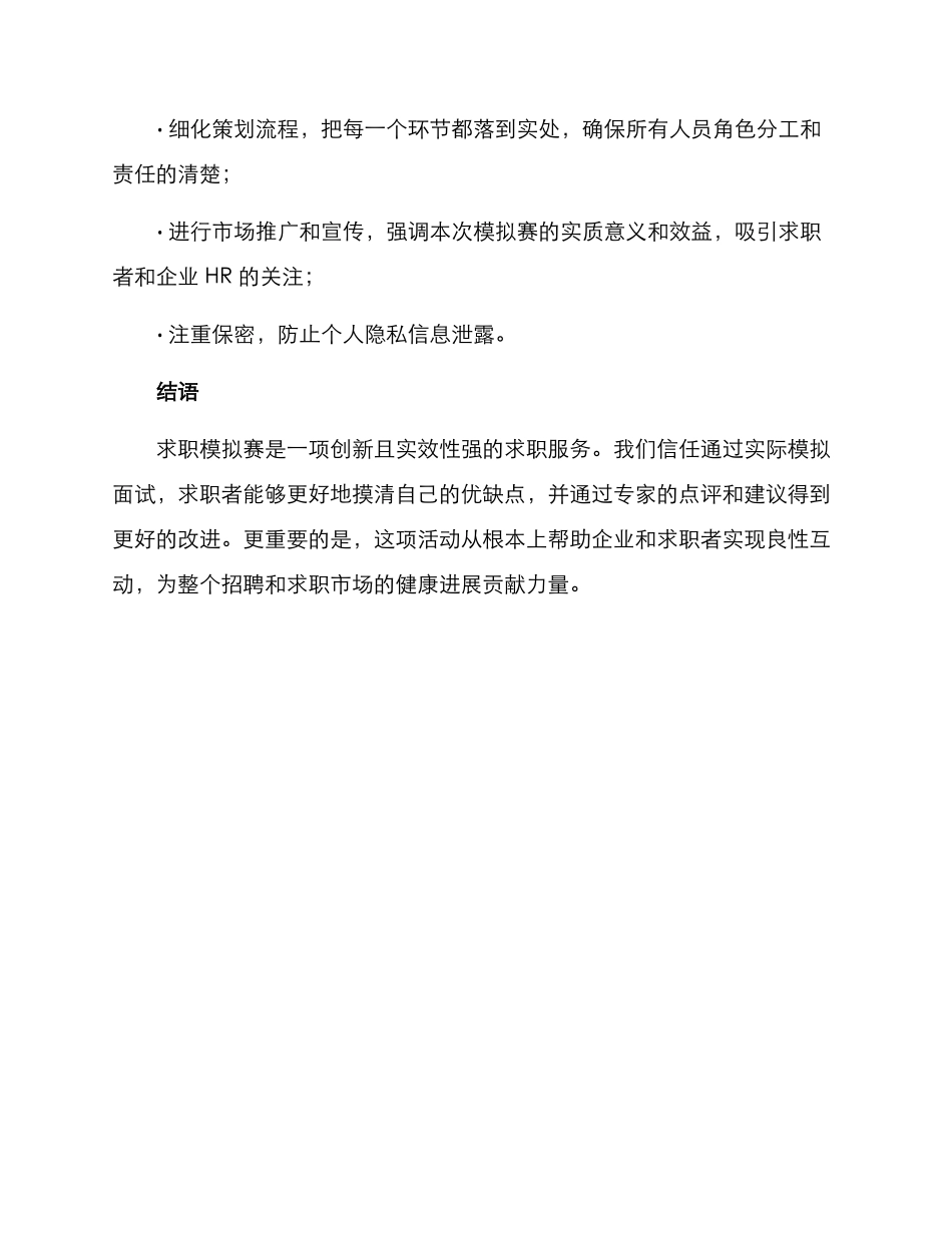 求职模拟赛策划方案_第3页