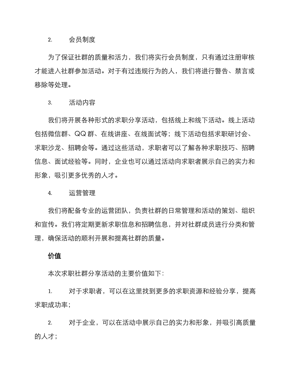 求职社群分享活动方案_第2页
