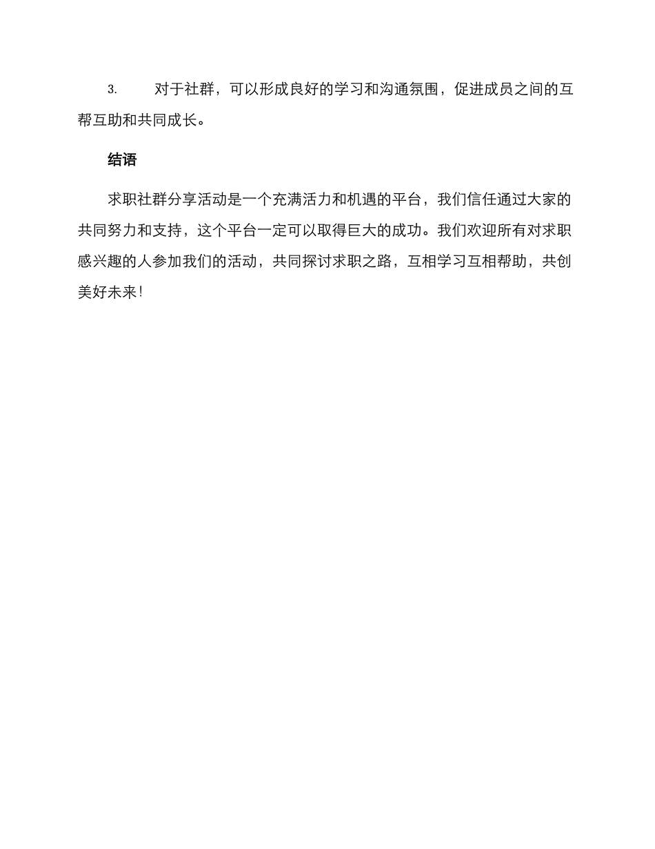 求职社群分享活动方案_第3页