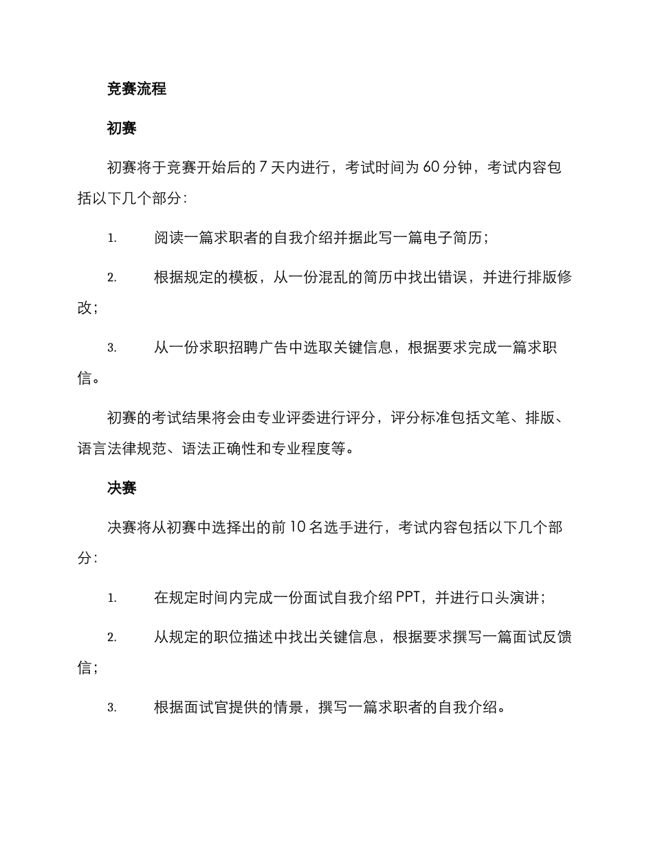 求职简历技能大赛方案_第2页