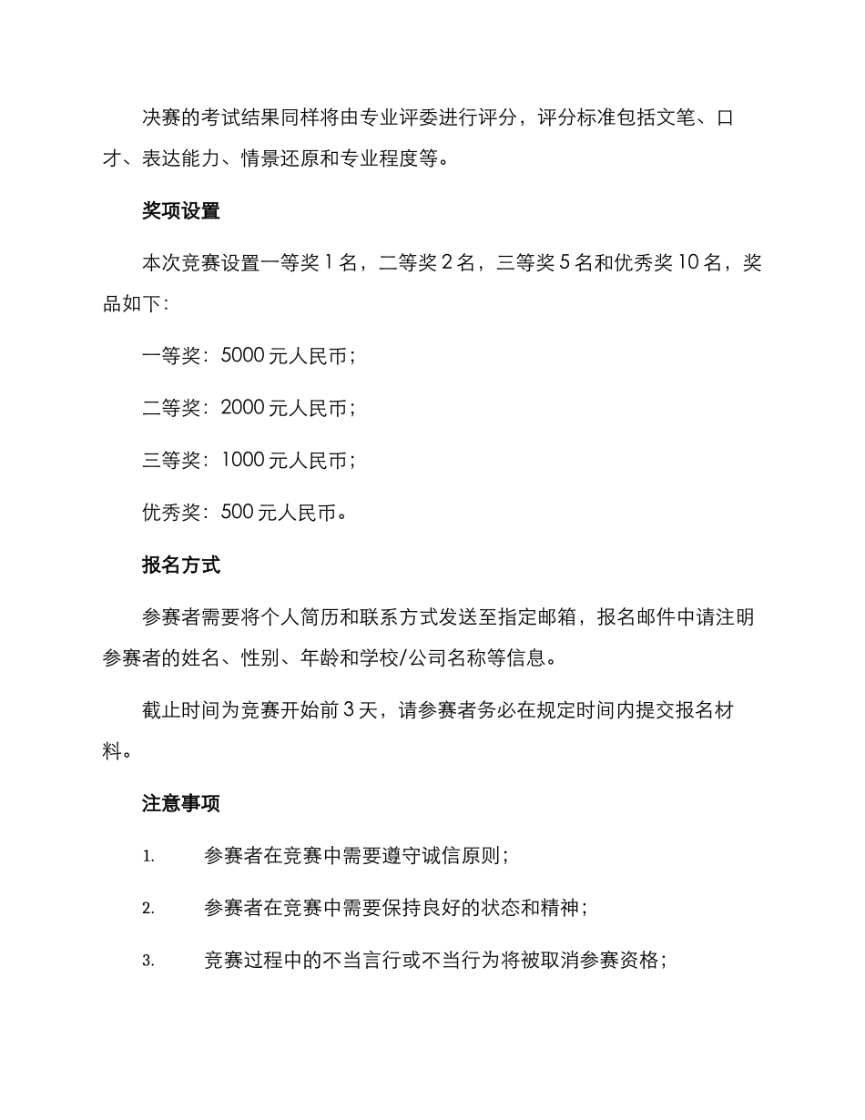 求职简历技能大赛方案_第3页