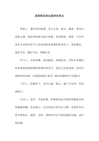 求职简历的自我评价范文