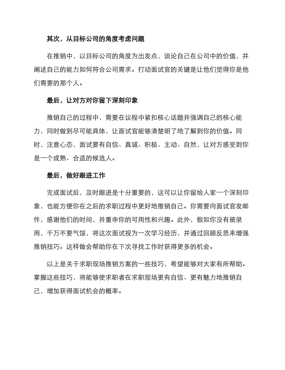 求职现场推销方案_第2页