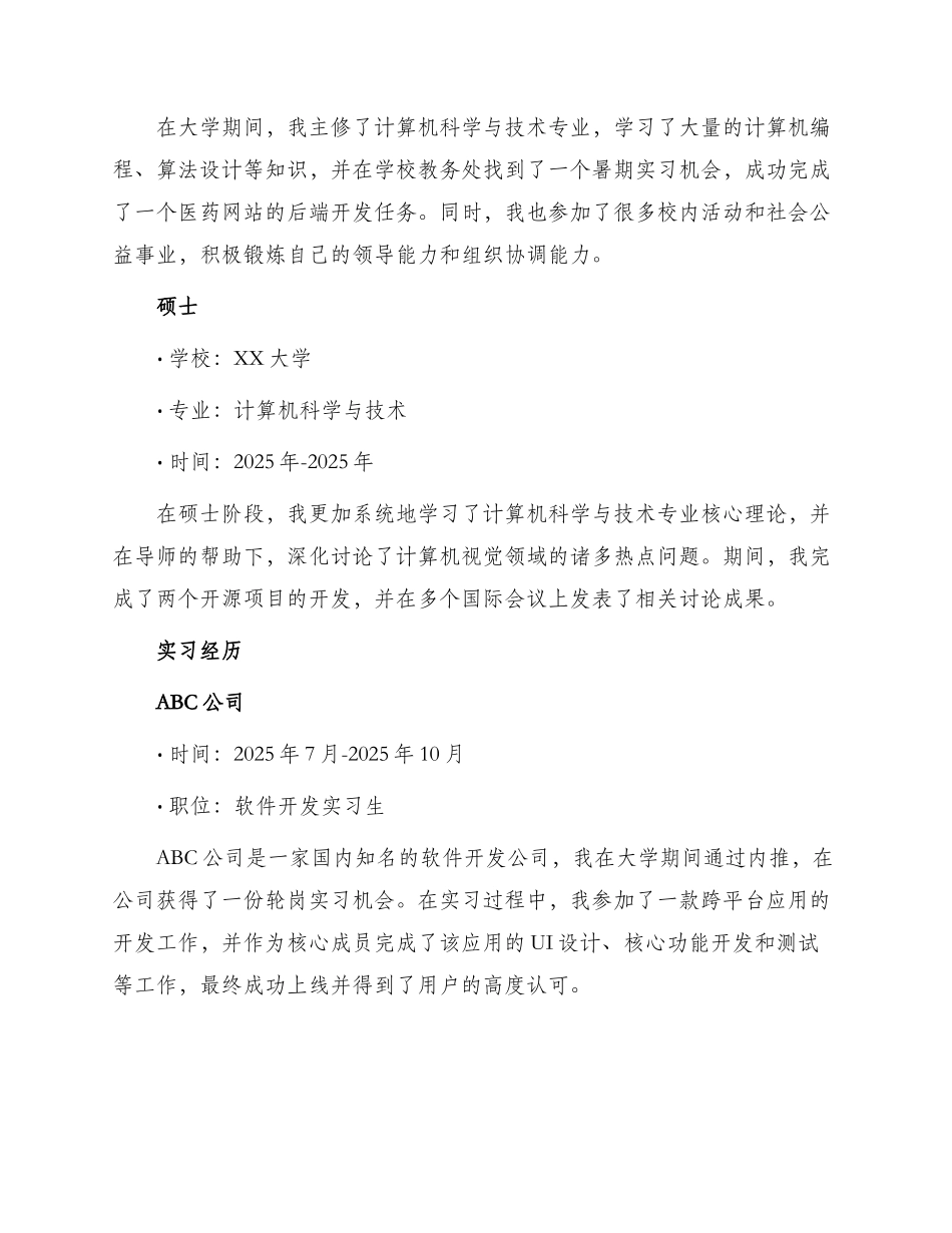 求职简历自我介绍样稿_第2页