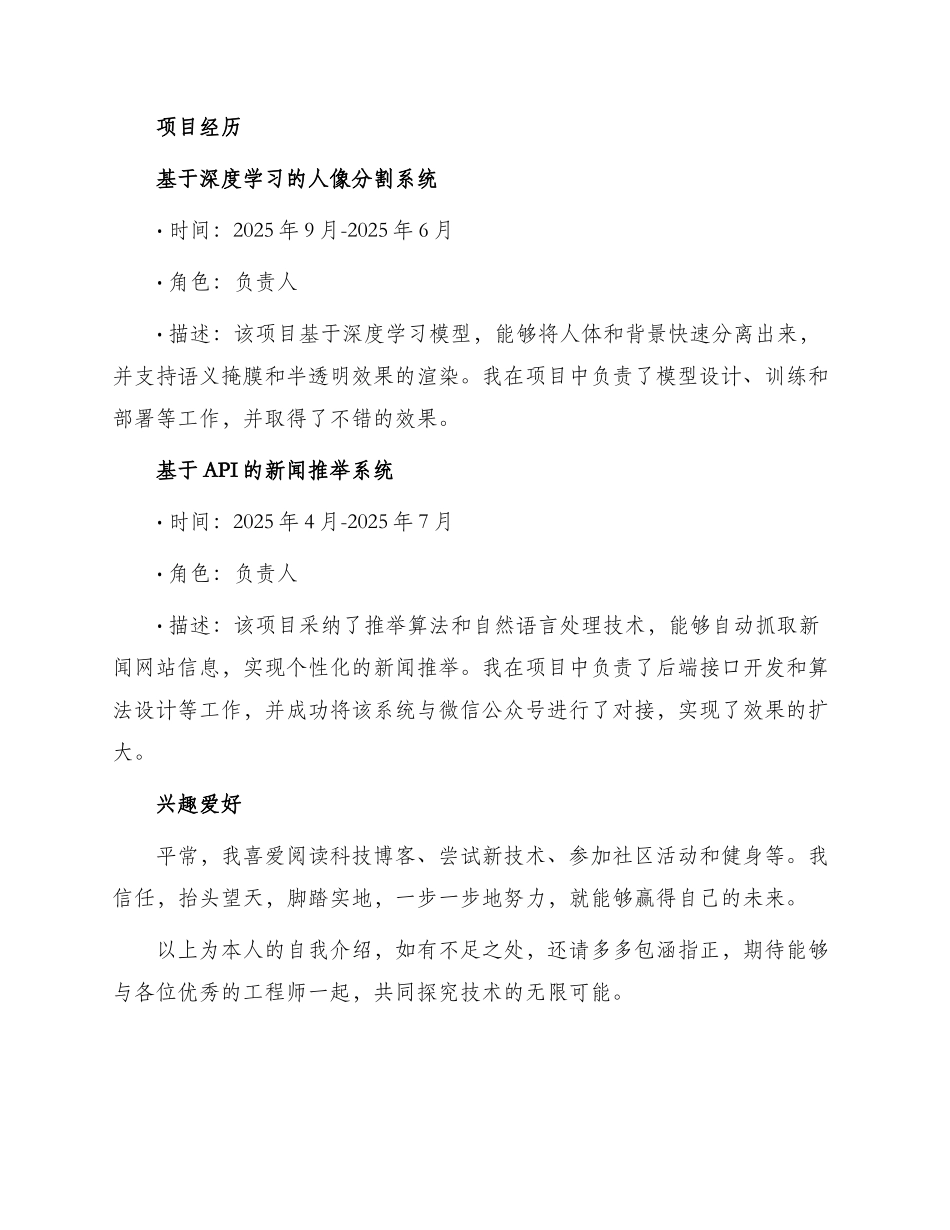 求职简历自我介绍样稿_第3页