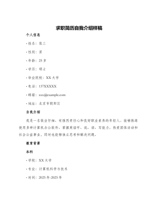 求职简历自我介绍样稿