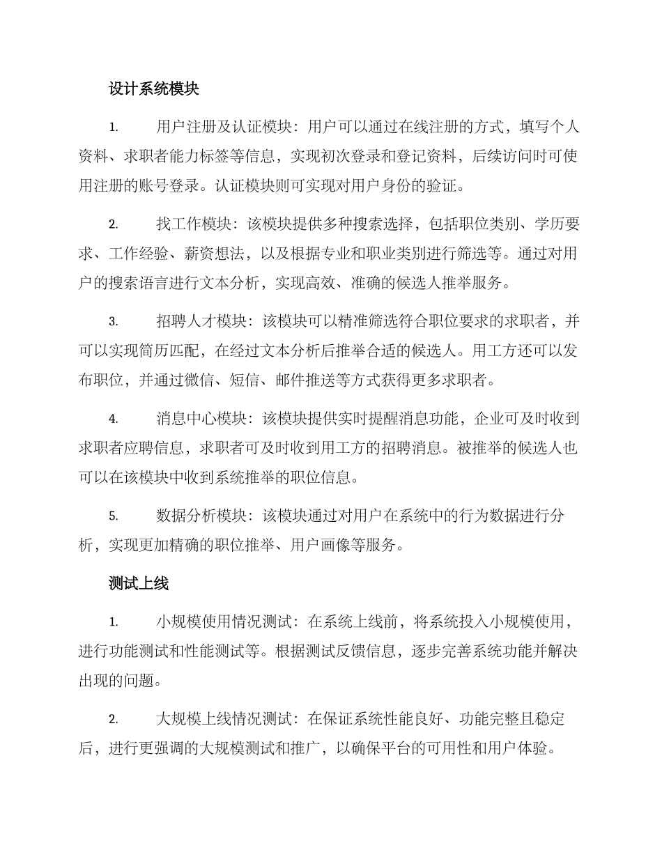 求职用工对接方案_第2页