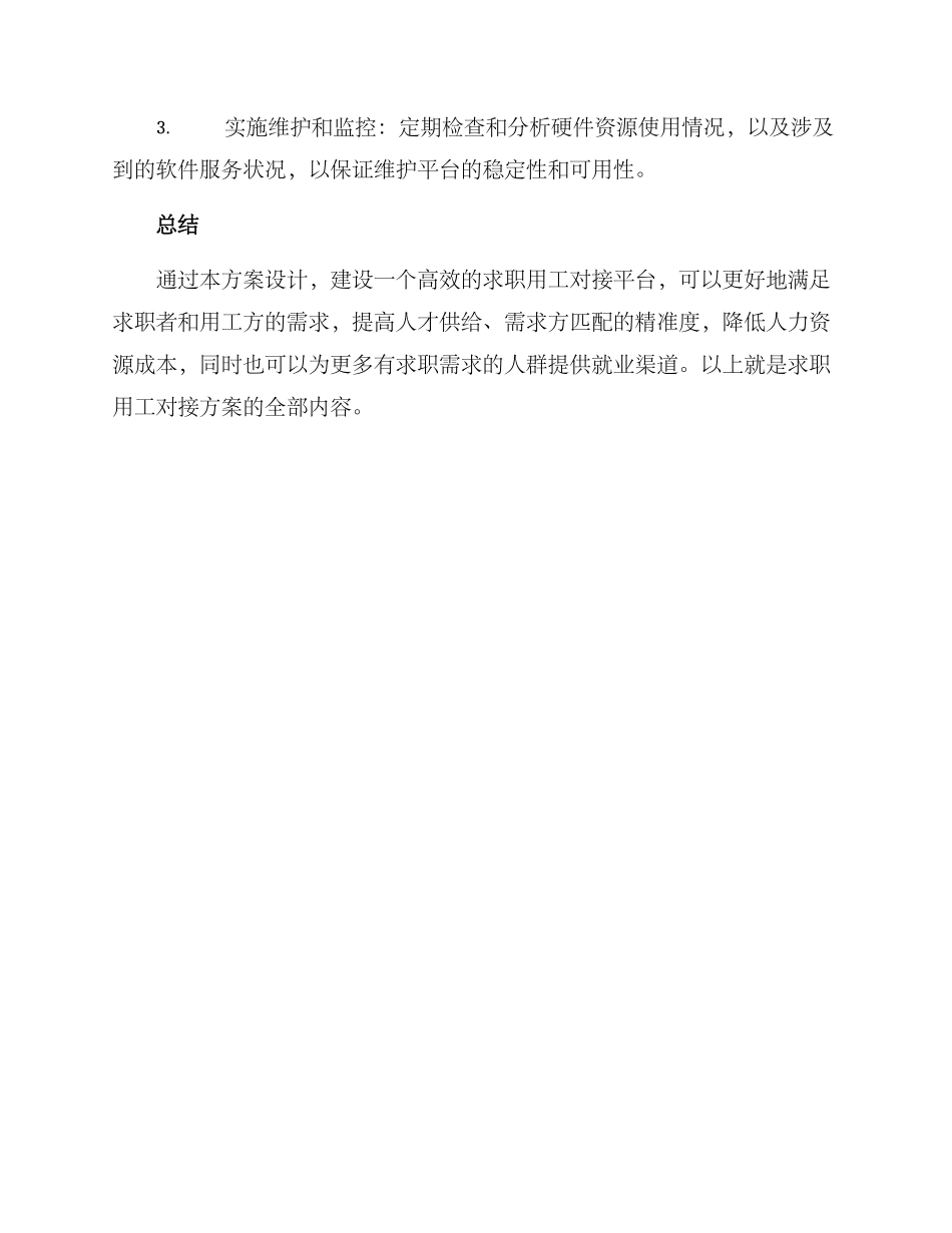 求职用工对接方案_第3页