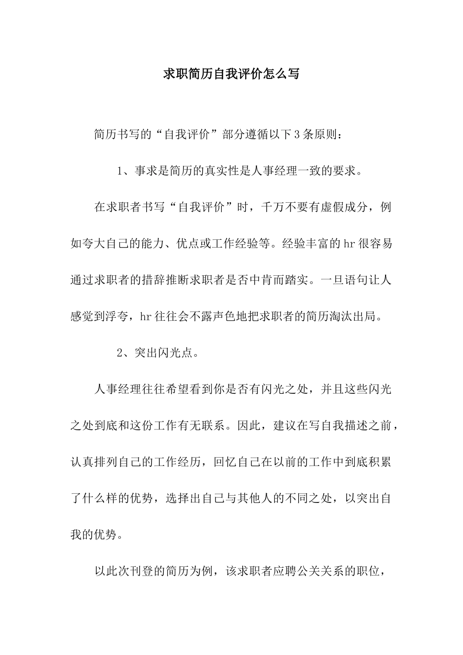 求职简历自我评价怎么写_第1页