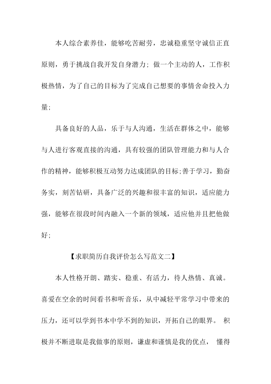 求职简历自我评价怎么写_第3页