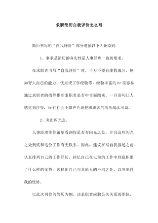 求职简历自我评价怎么写
