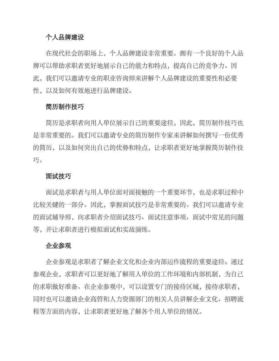 求职系列活动方案_第2页