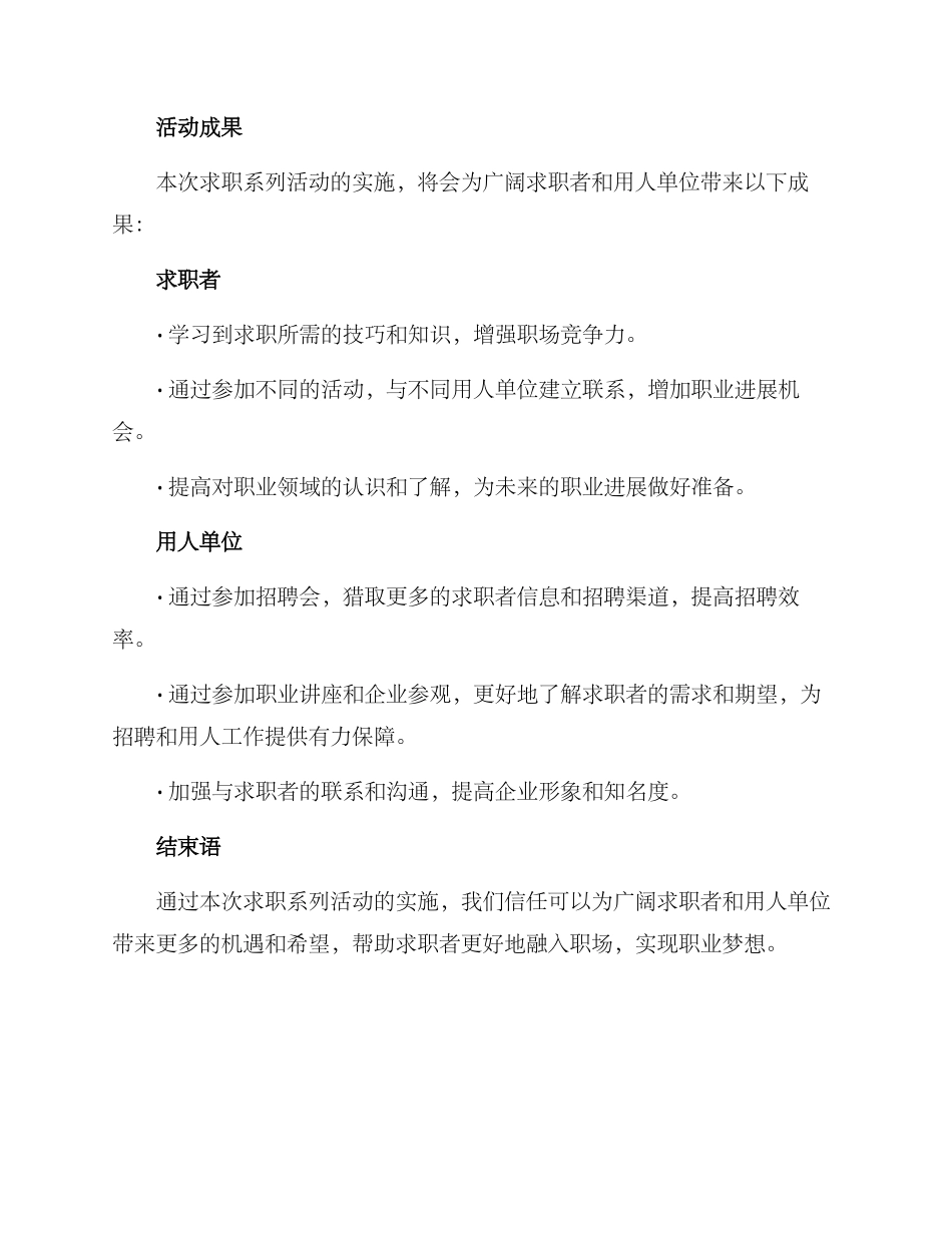 求职系列活动方案_第3页