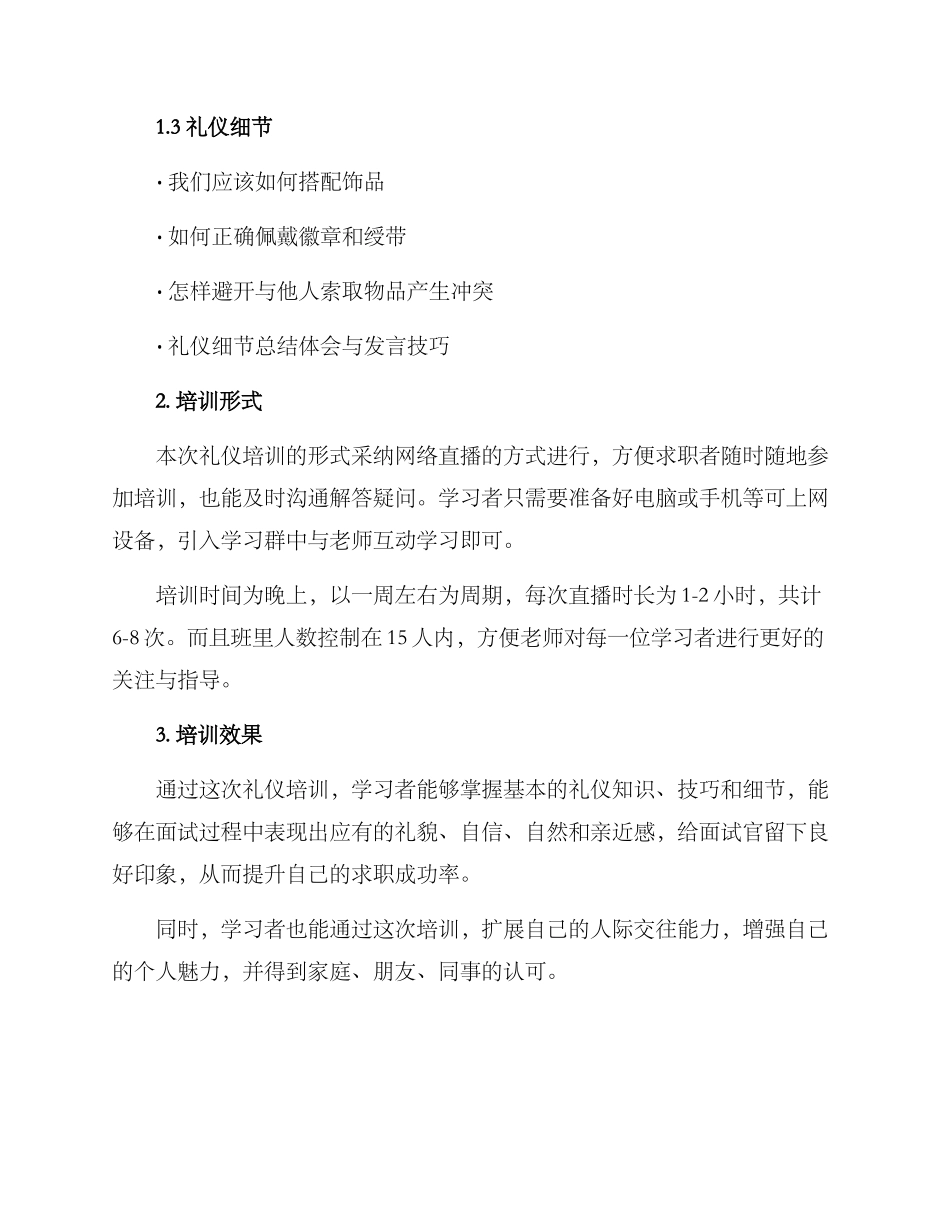 求职礼仪培训方案_第2页