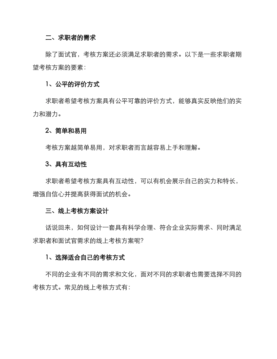 求职线上考核方案_第2页