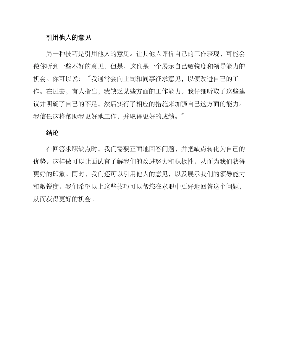 求职缺点美化方案_第2页