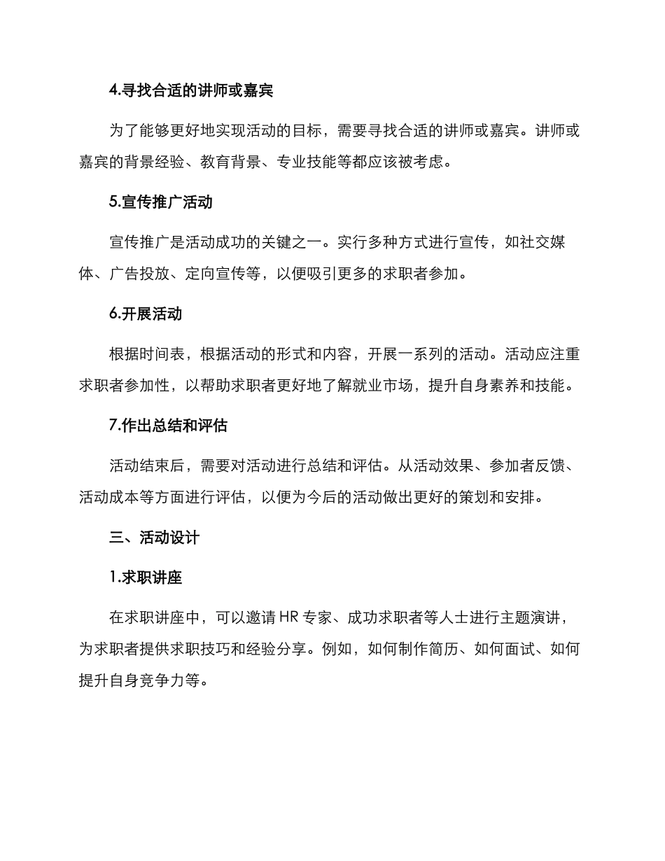 求职系列活动策划方案_第2页