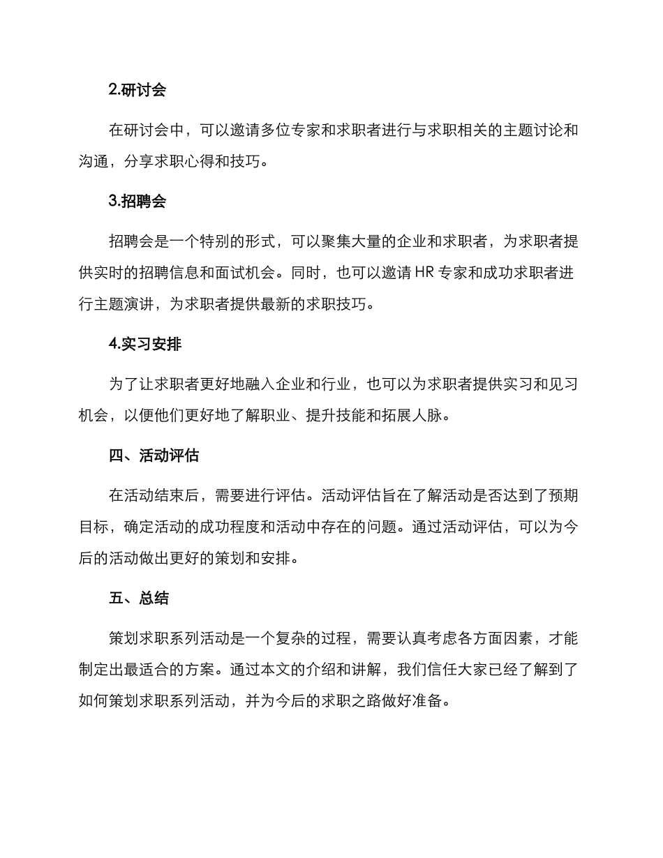 求职系列活动策划方案_第3页