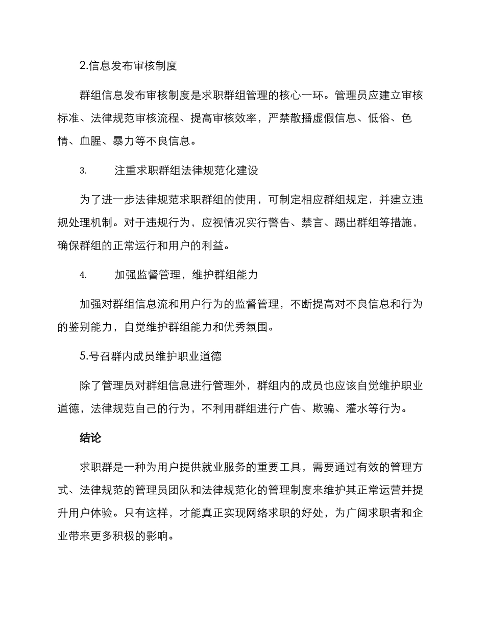 求职群管理方案_第2页