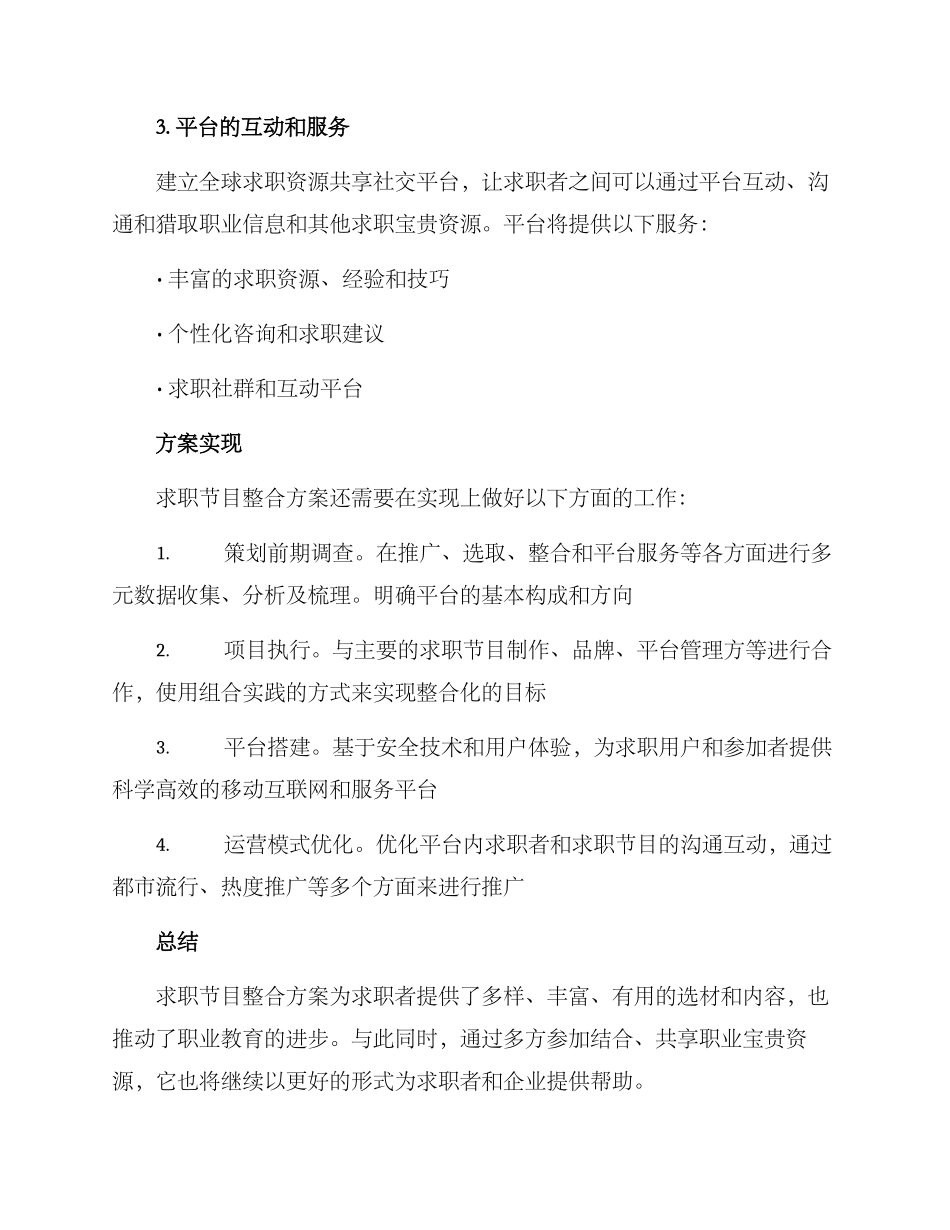求职节目整合方案_第3页