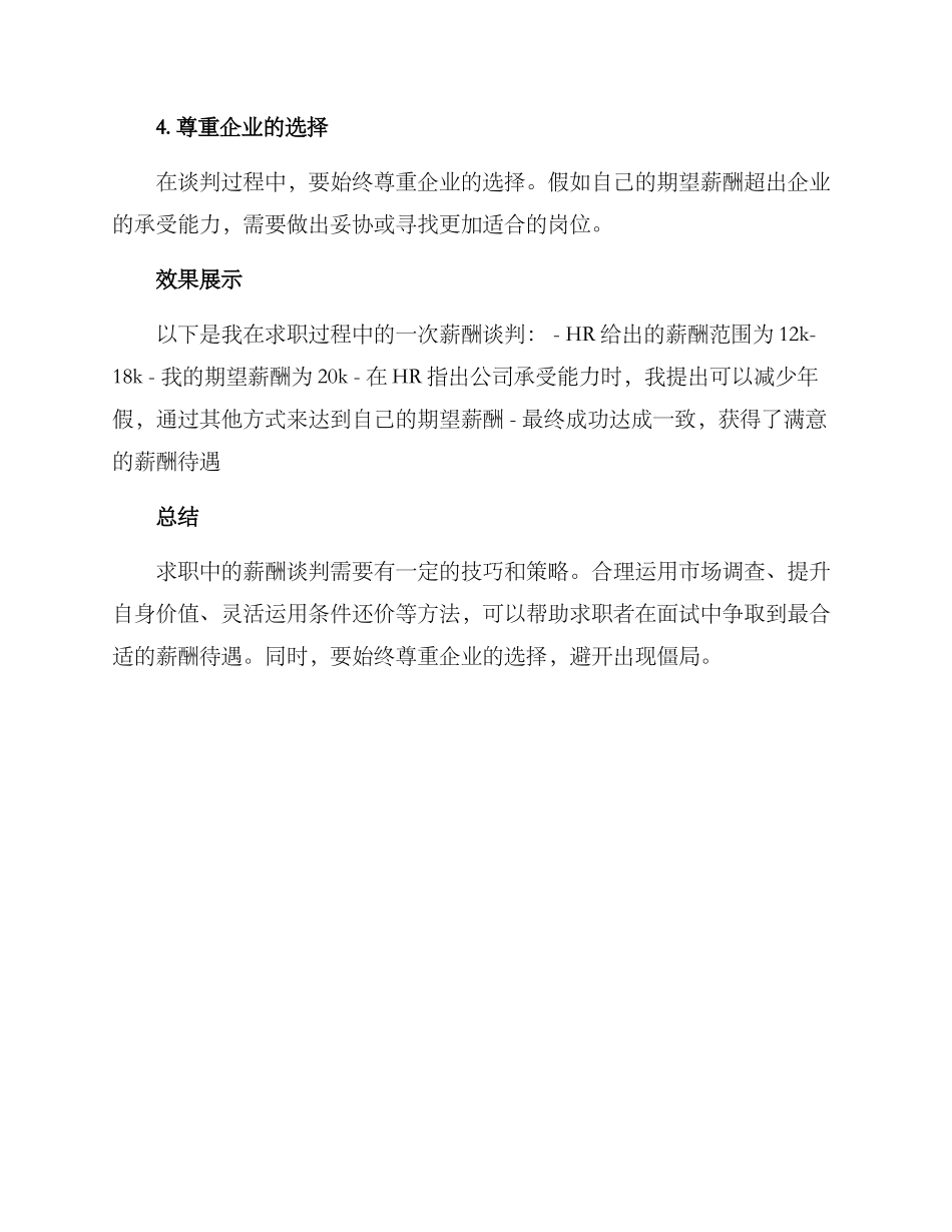 求职薪酬争取方案_第2页