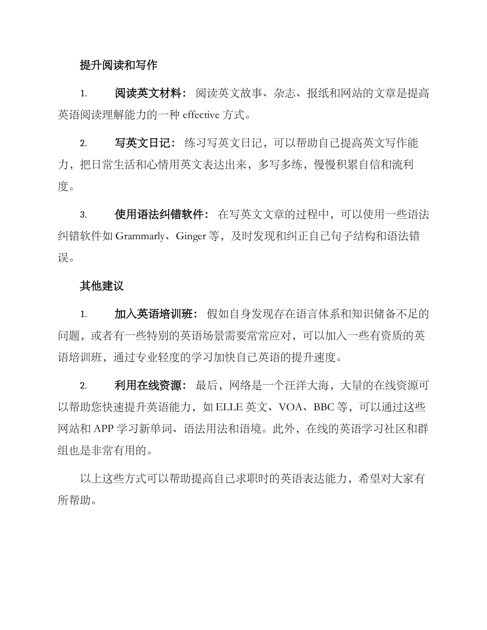 求职英语提升方案_第2页