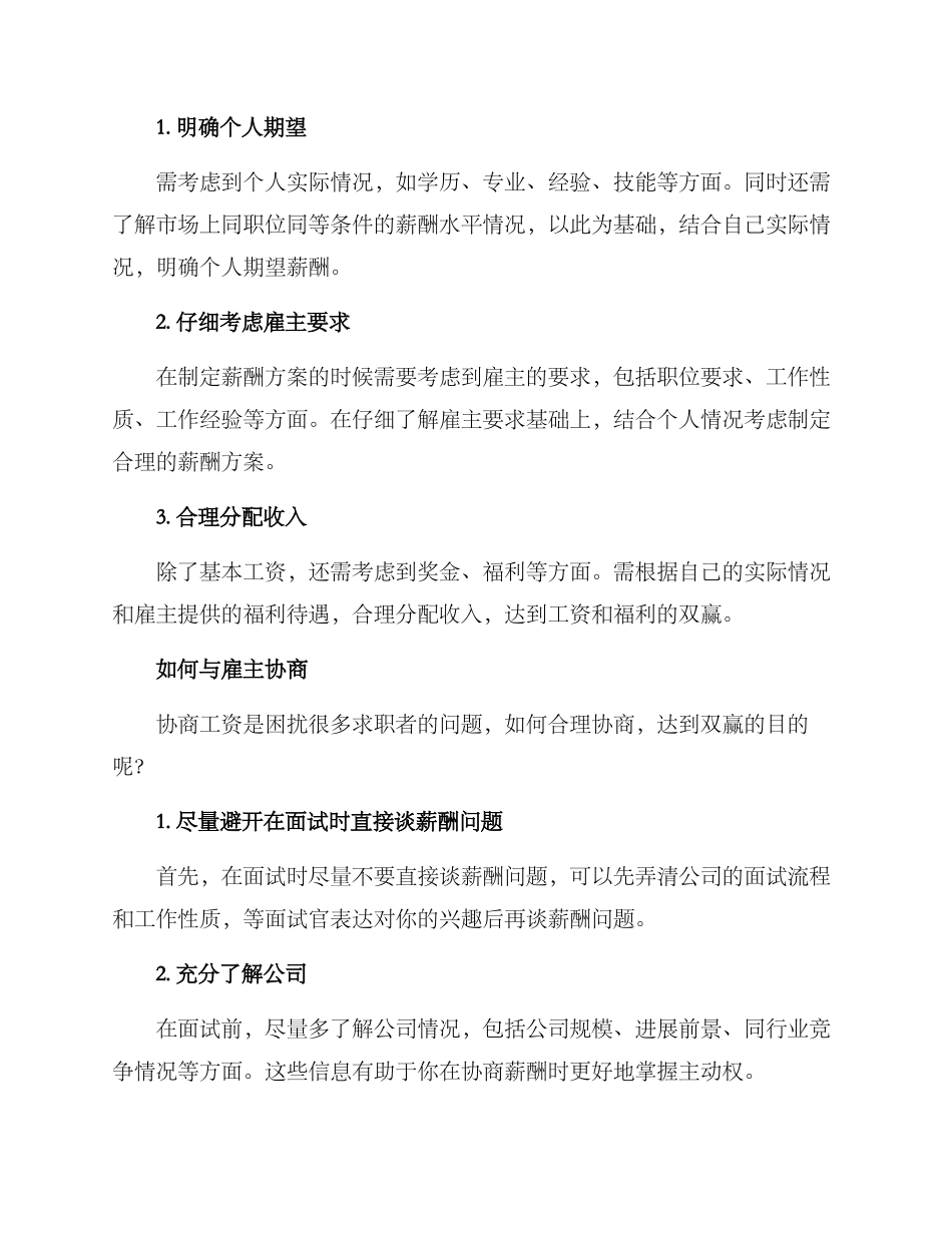 求职薪酬方案_第2页