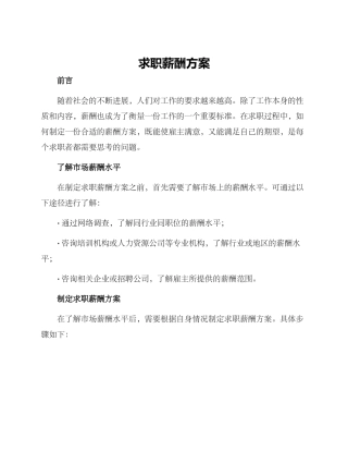 求职薪酬方案