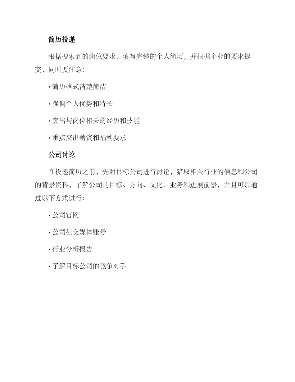 求职行动方案集_第2页