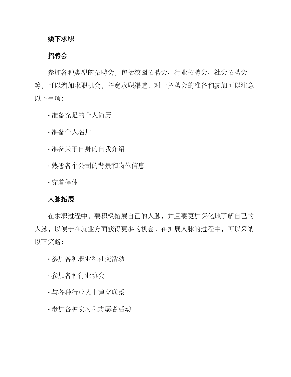 求职行动方案集_第3页