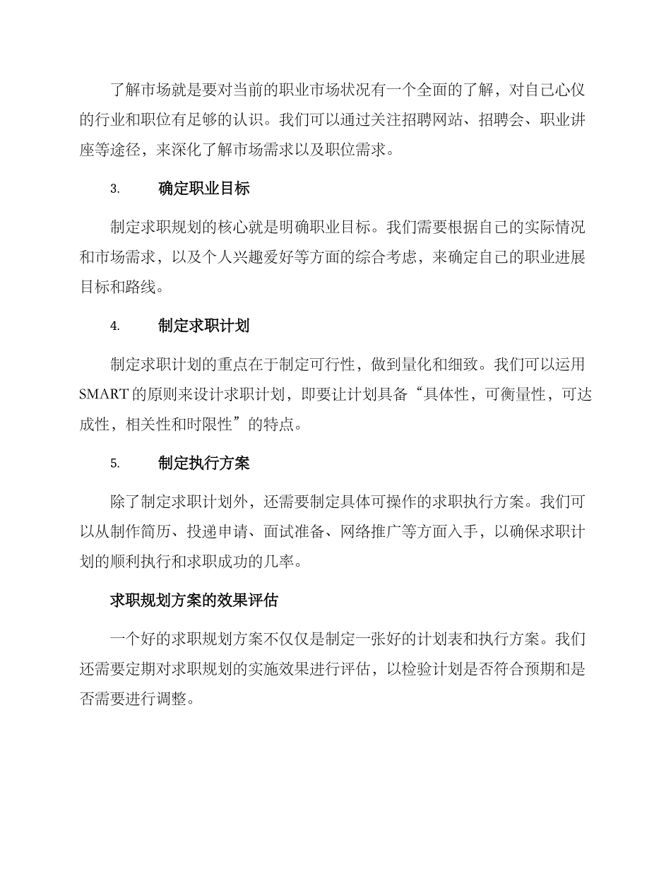 求职规划方案_第2页