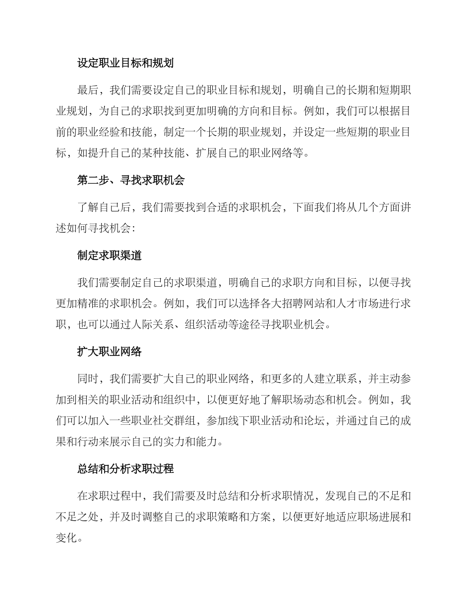 求职计划实施方案_第2页