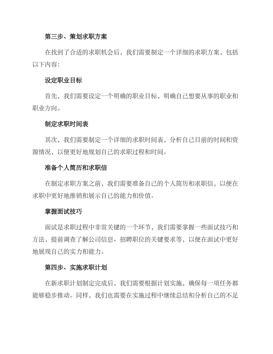 求职计划实施方案_第3页