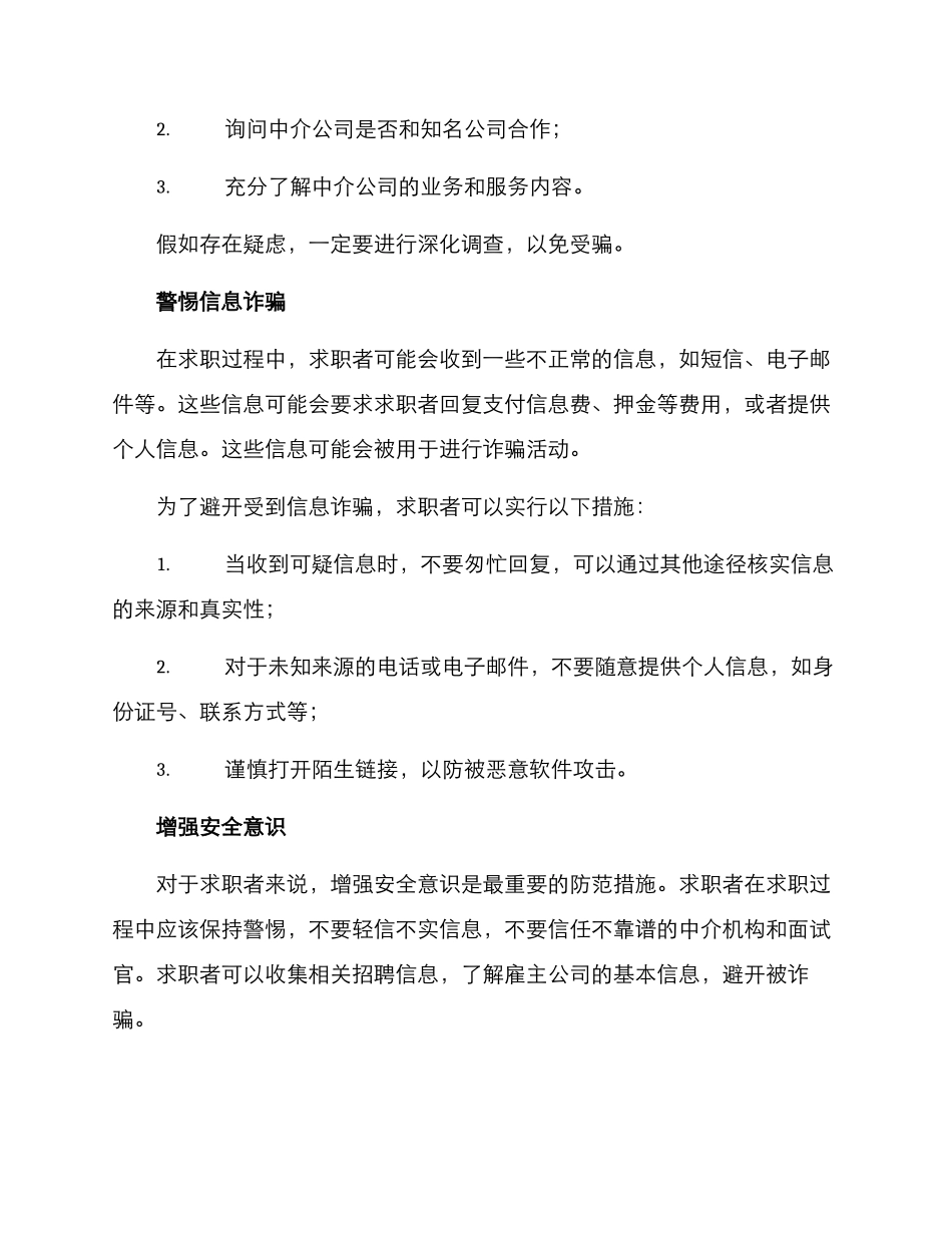 求职谨防受骗方案_第2页
