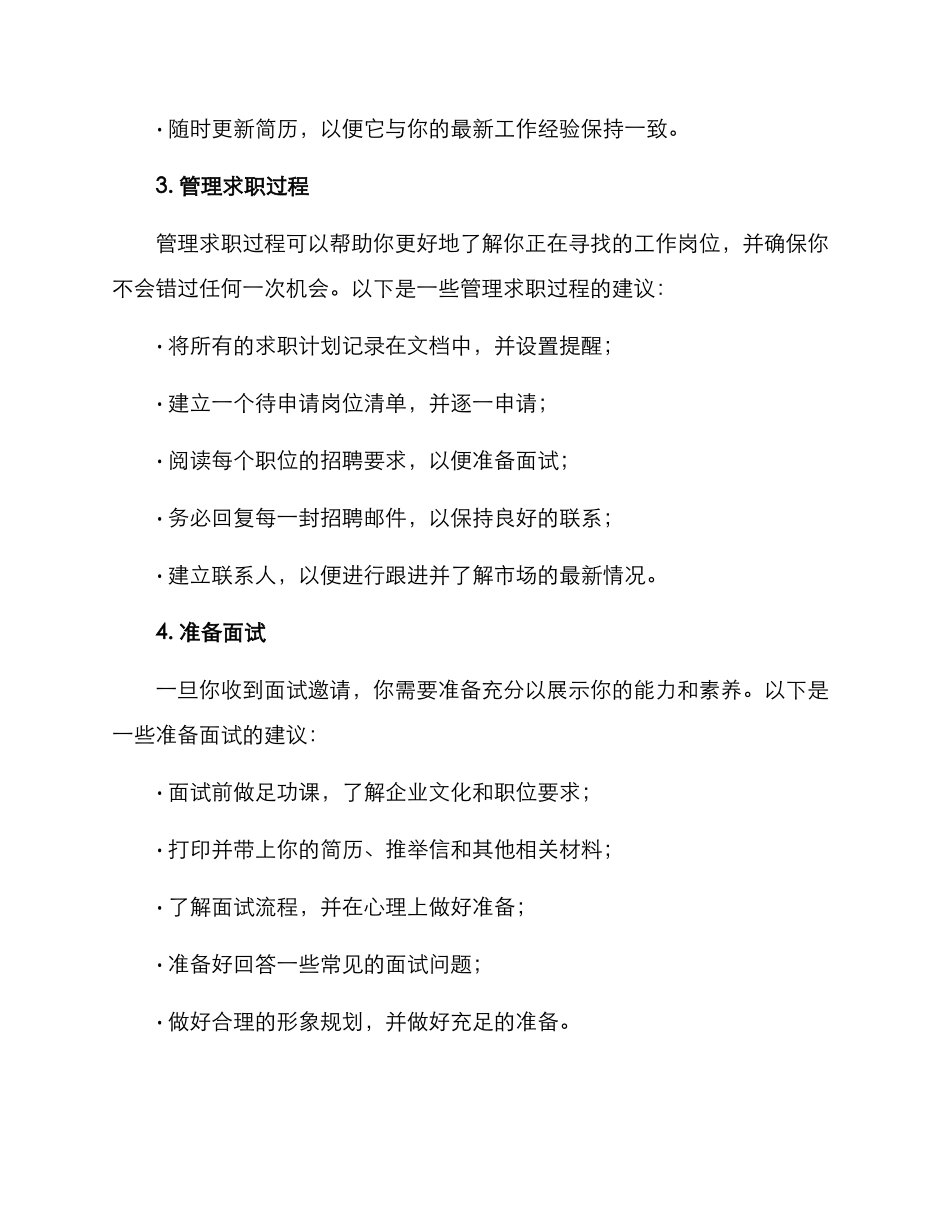 求职行动方案_第2页