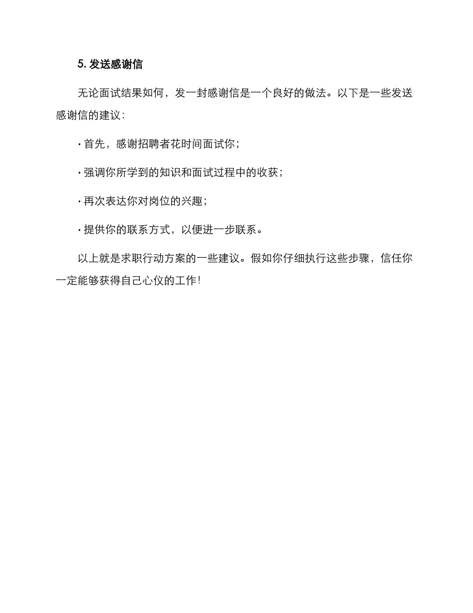 求职行动方案_第3页