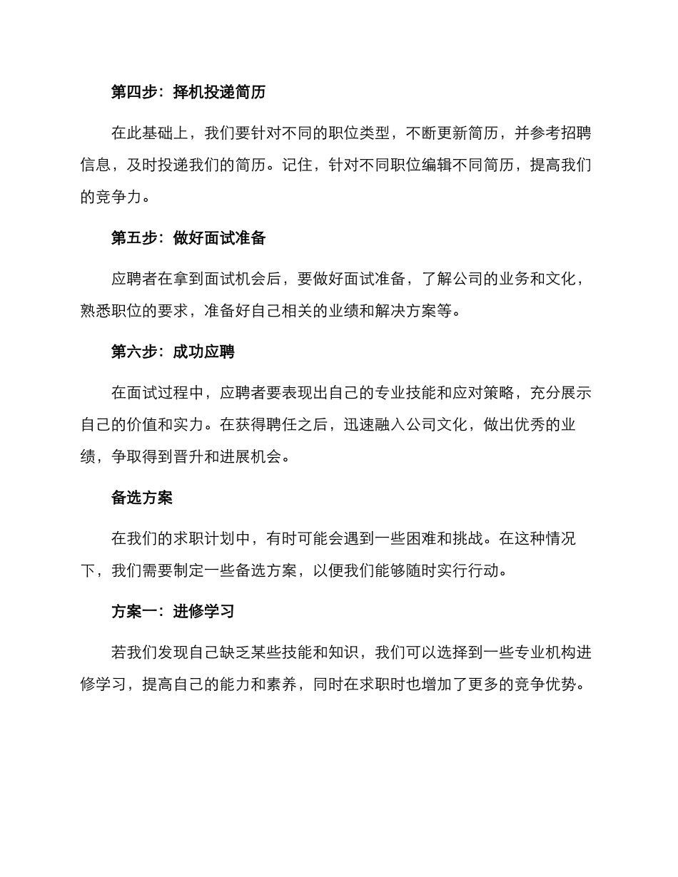 求职计划及备选方案_第2页