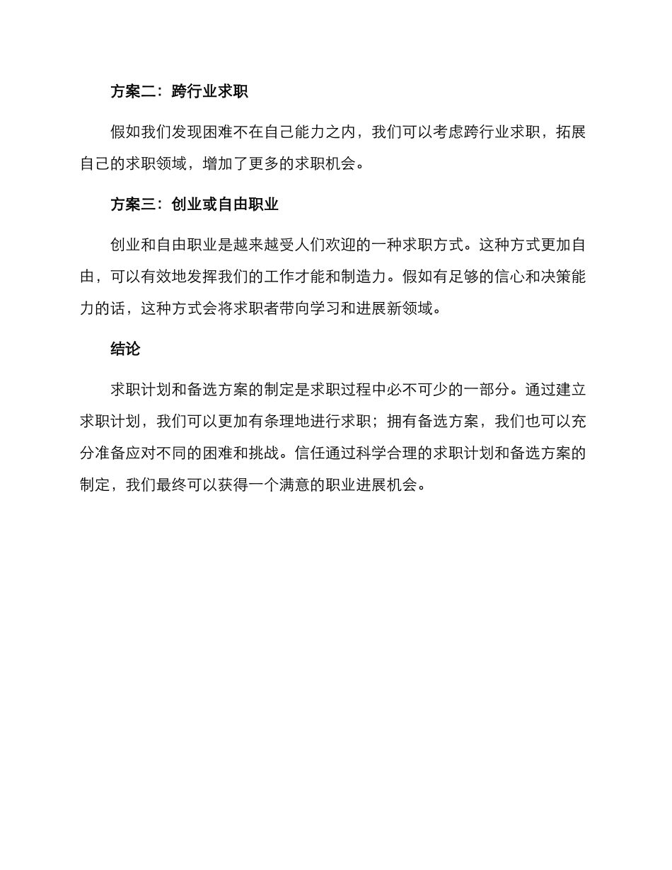 求职计划及备选方案_第3页