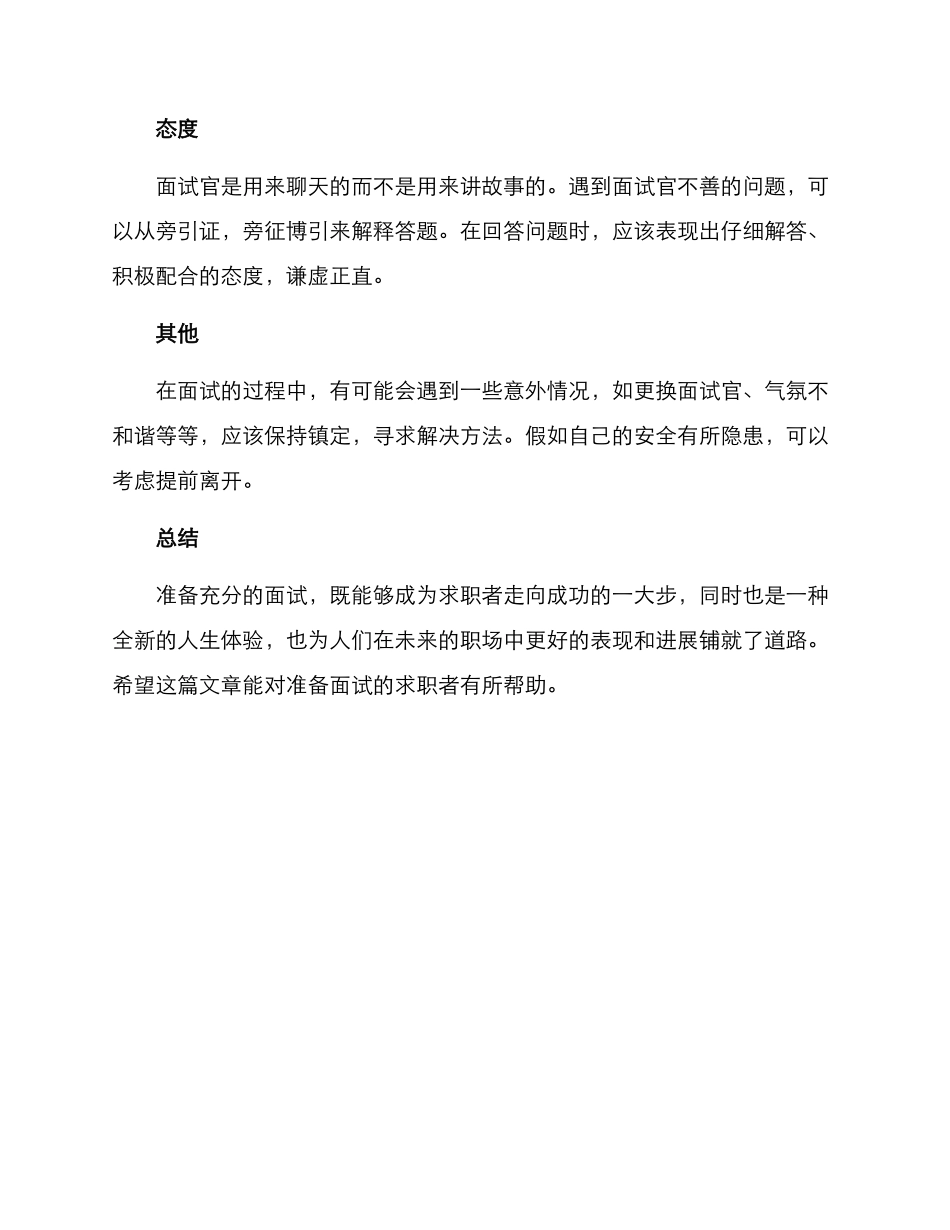 求职面试方案_第3页