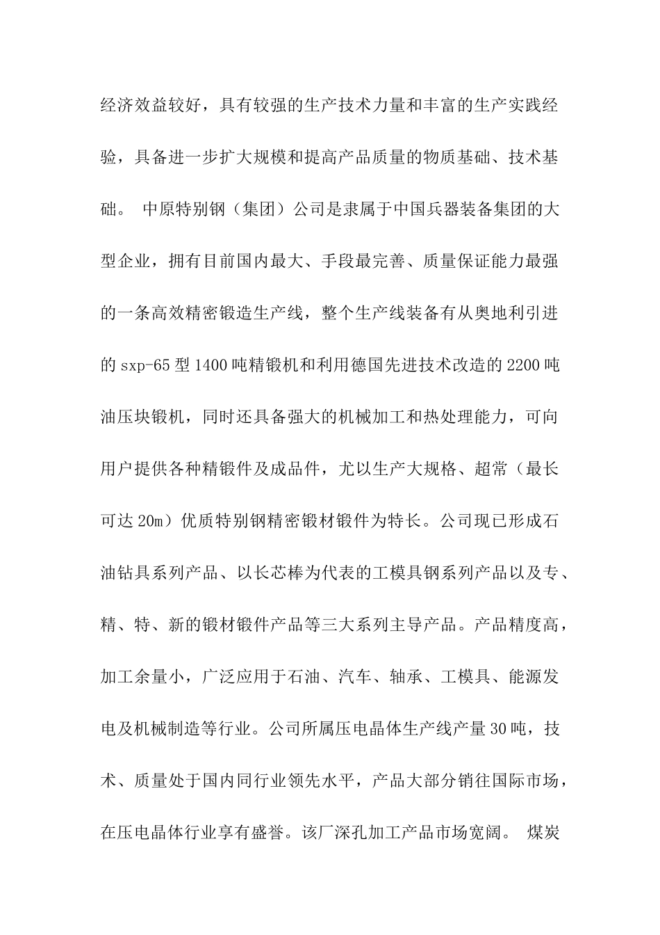 求进思变谋发展——济源市机械行业调查分析_第2页