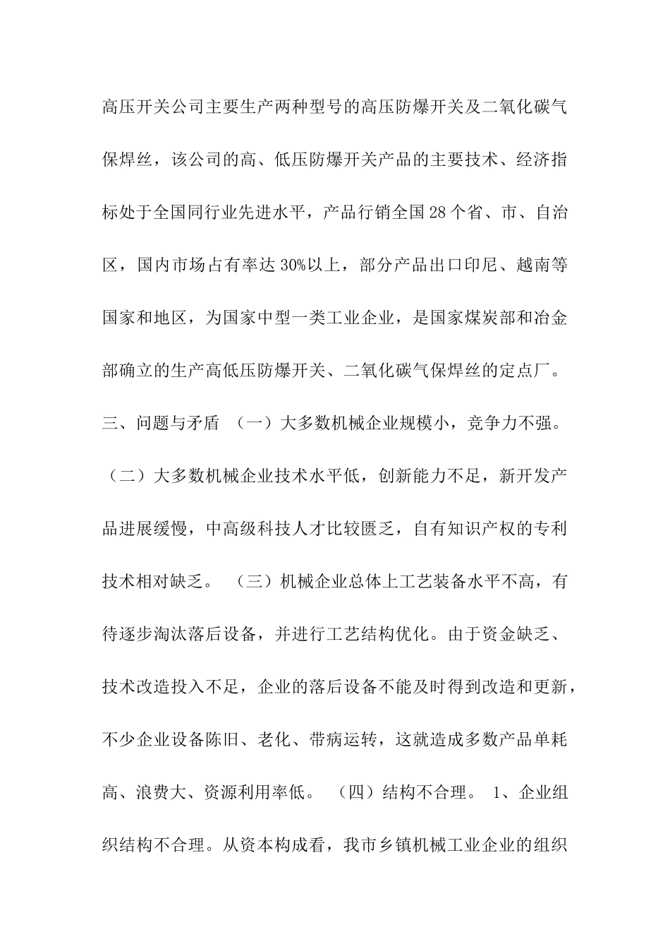 求进思变谋发展——济源市机械行业调查分析_第3页