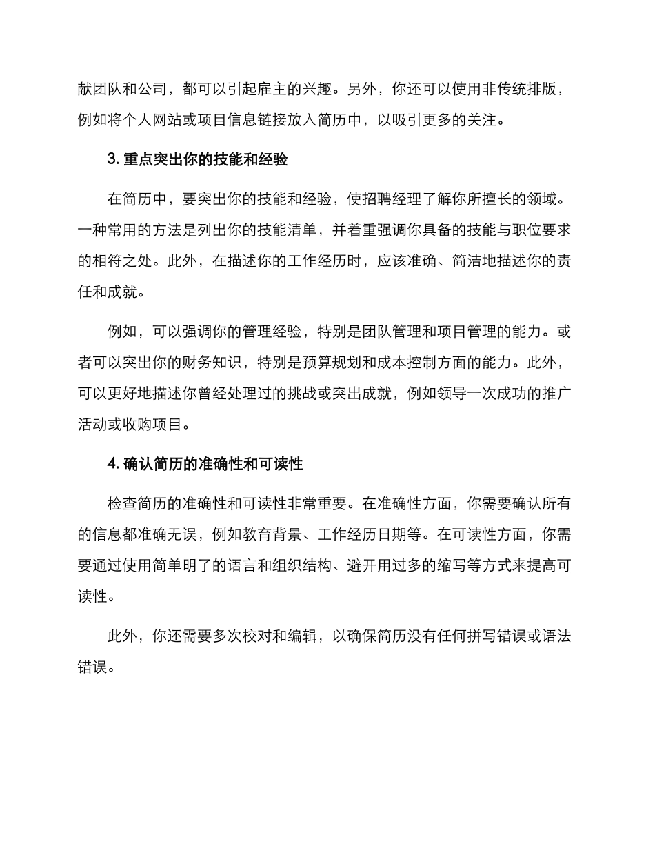 求职面试简历优化方案_第2页