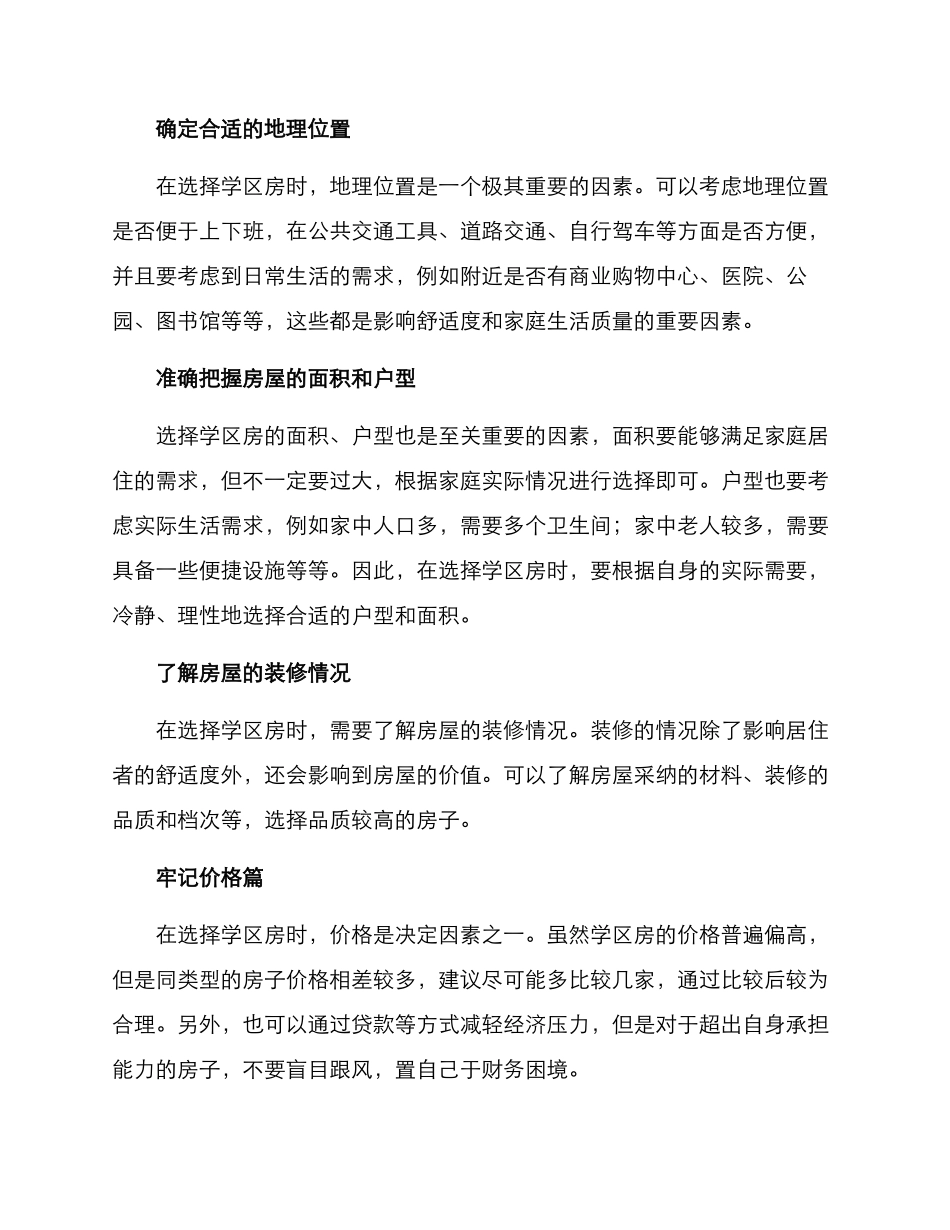 求购学区房方案_第2页