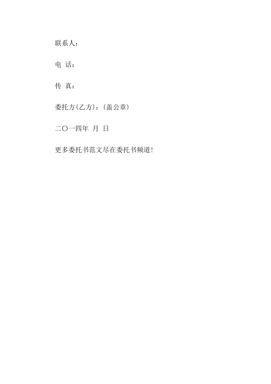 汇款委托书范本_第2页