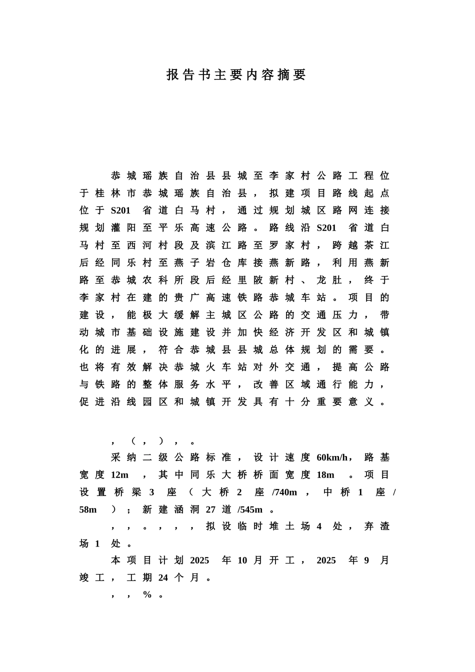 汇报书主要内容摘要样本_第2页